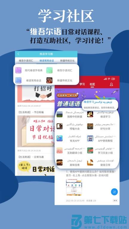 维汉翻译通软件下载安装