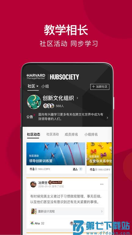 哈佛管理导师官方版 哈佛管理导师app下载