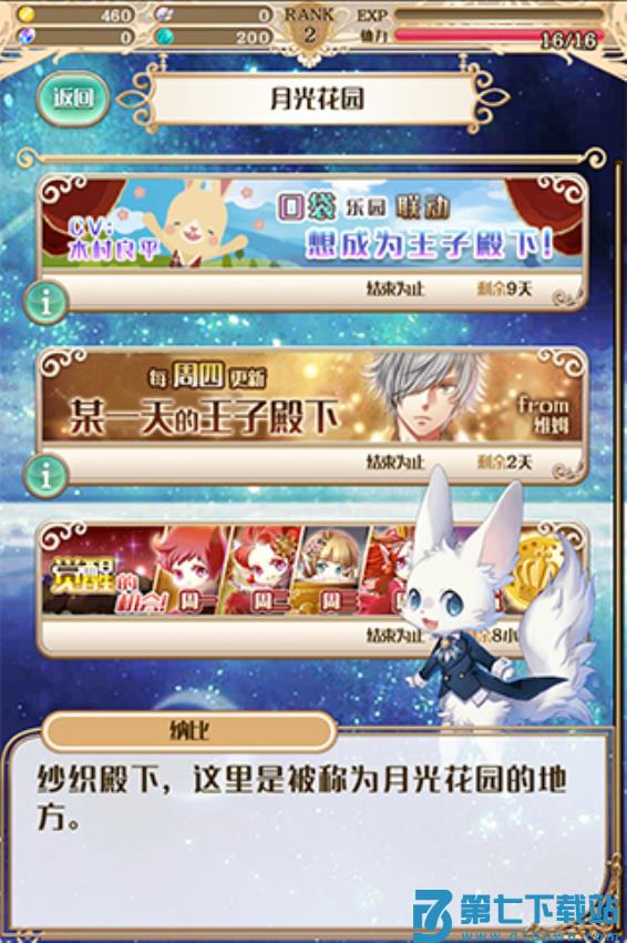 梦王子手游官方版