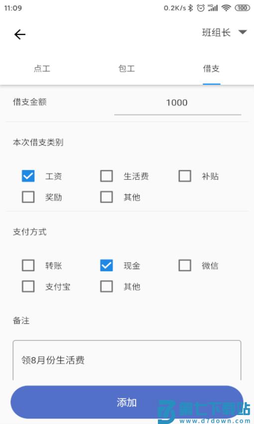 记工appv2.0.4 4