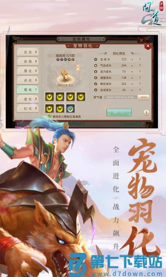 问道手机版v2.140.0527 4