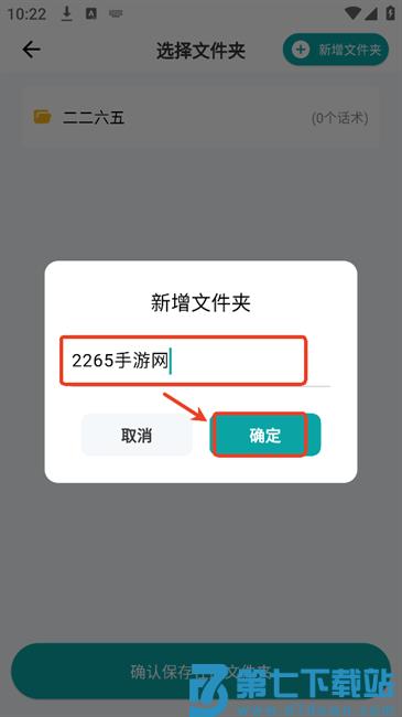 易直播提词器app