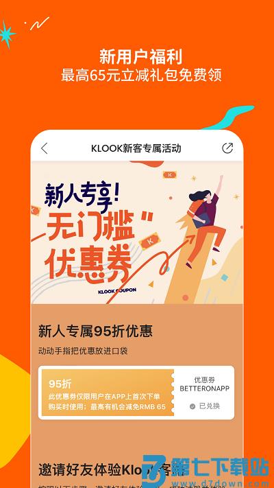 klook客路旅行官方版 v7.21.0 安卓最新版 2