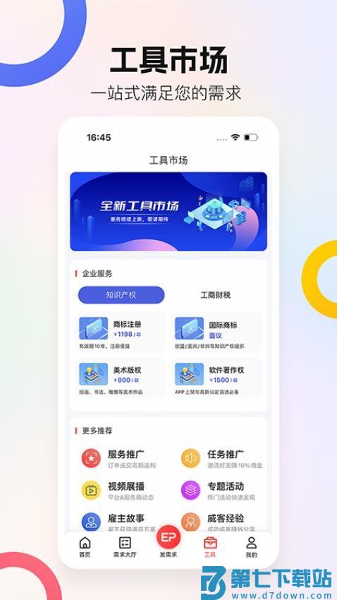 一品威客综合版软件