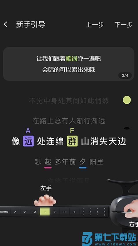 RiffMate我弹你唱手机版v1.1.1 3