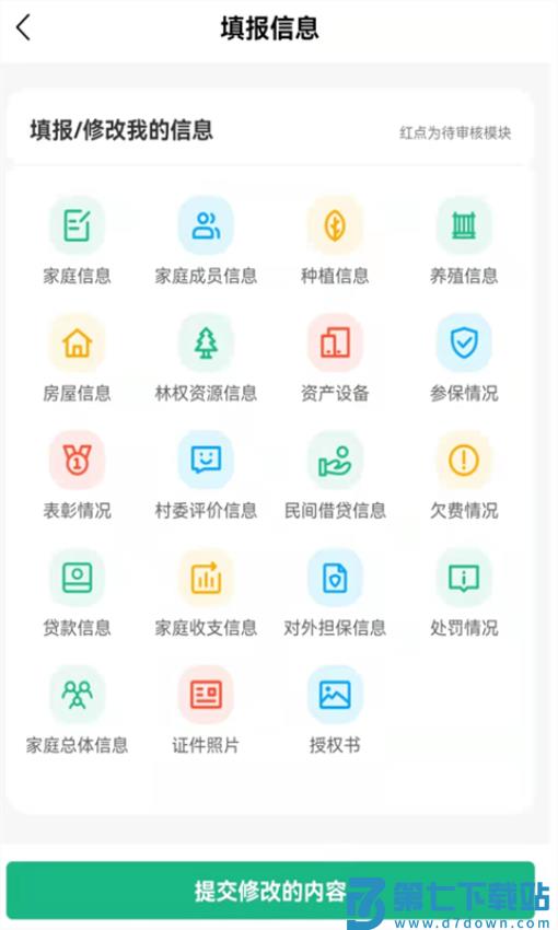 广西金色乡村平台v3.1.6 2