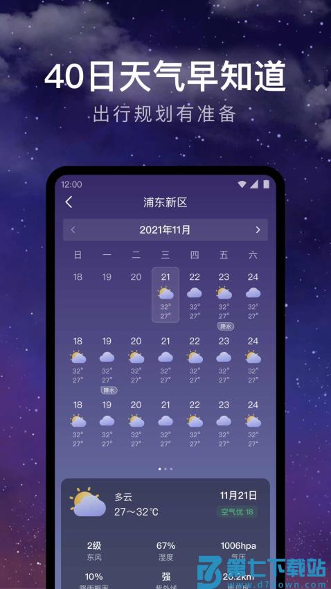 24小时天气预报软件免费版v1.9.25 5