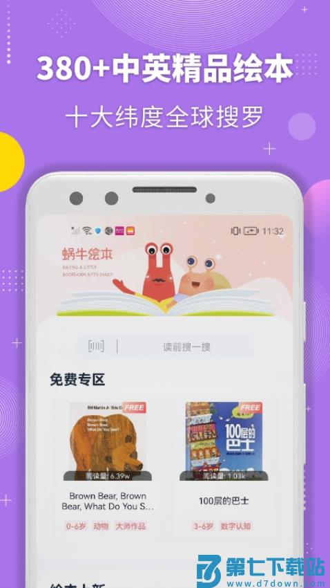 蜗牛绘本手机版v2.0.7 2