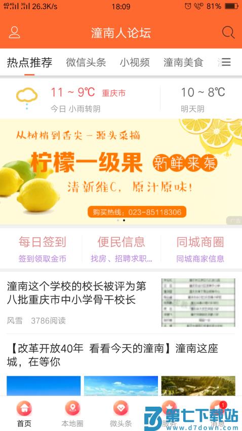 潼南人论坛手机版v6.3.1 3