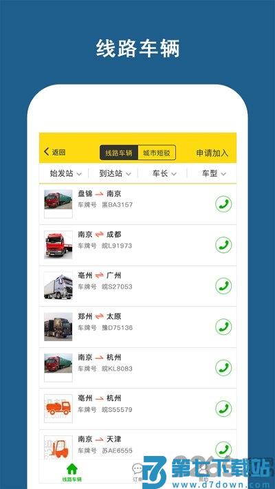 运帮帮货运平台 v6.2.0 安卓版 2