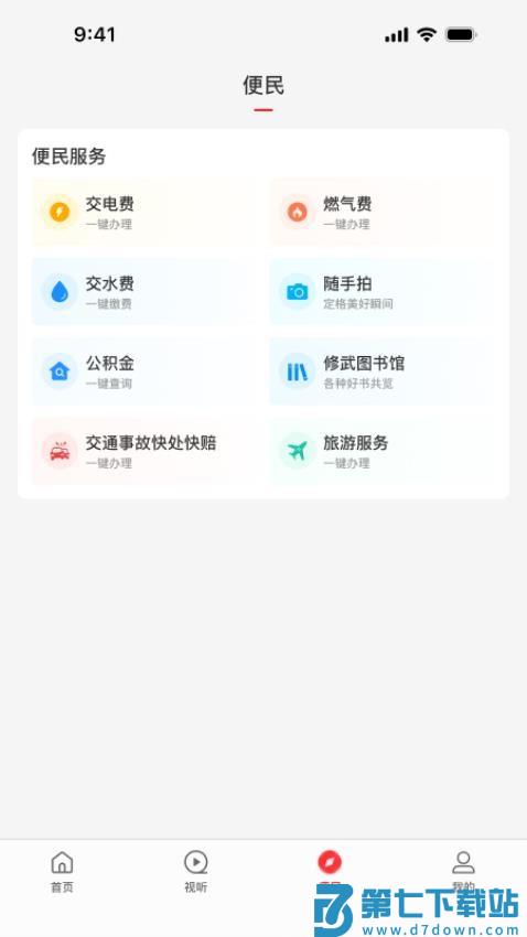 云上修武app官方版v3.0.0 2