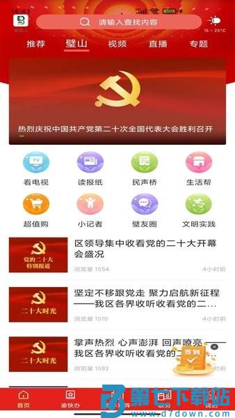 爱璧山客户端