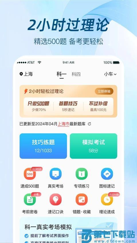 极速考驾照最新版v1.3.0 4