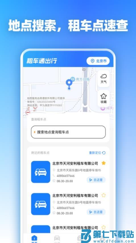 租车通出行最新版v1.0.0 4