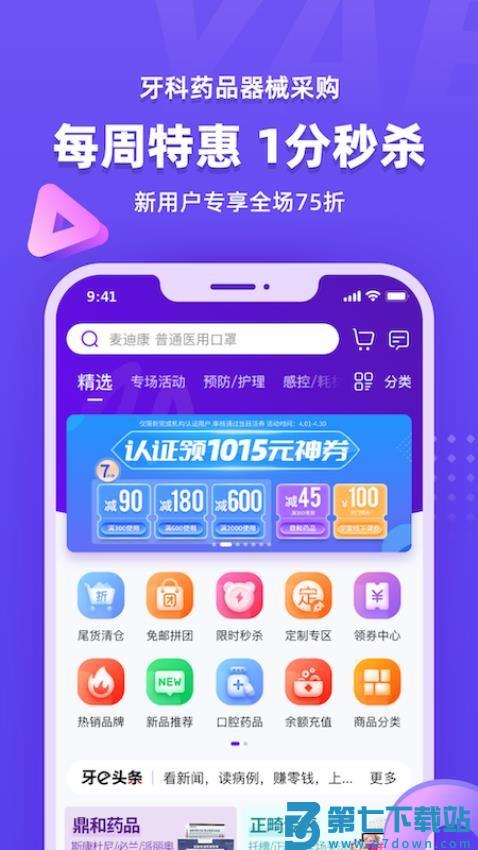 牙e在线商城appv3.8.34 2