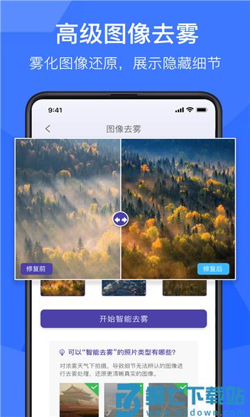光影老照片恢复免费版 v1.9.2 安卓版 3