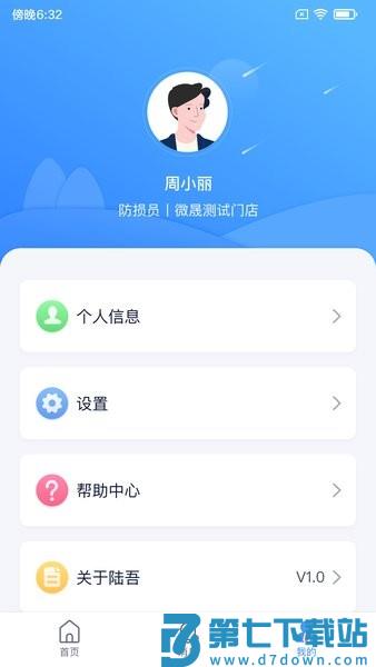 陆吾安防appv2.18.6 1