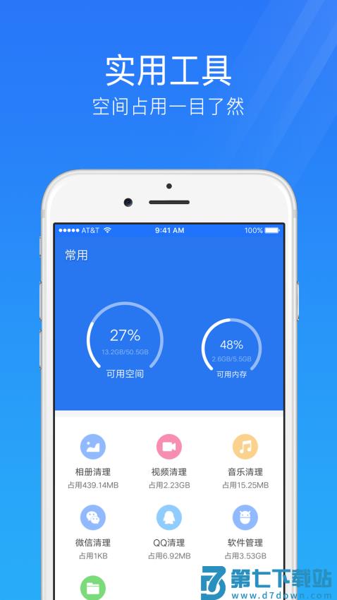 手机安全管家appv4.3.4 3