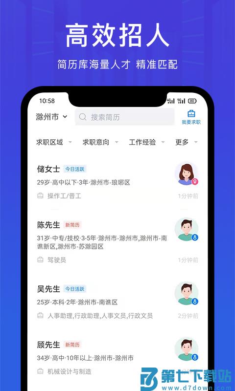 e滁州人才网招聘网app(更名E滁州招聘) v2.9.6 安卓最新版 1