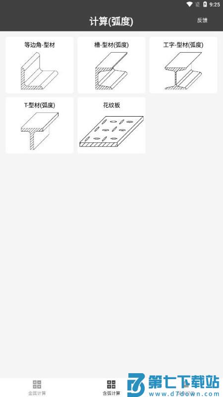金属重量计算器app 金属重量计算器软件下载