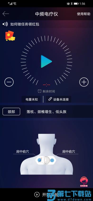 中频电疗仪手机版v1.5.1.0313 4