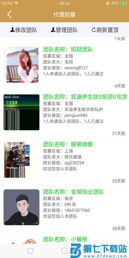 一起微商软件v2.0.6 4