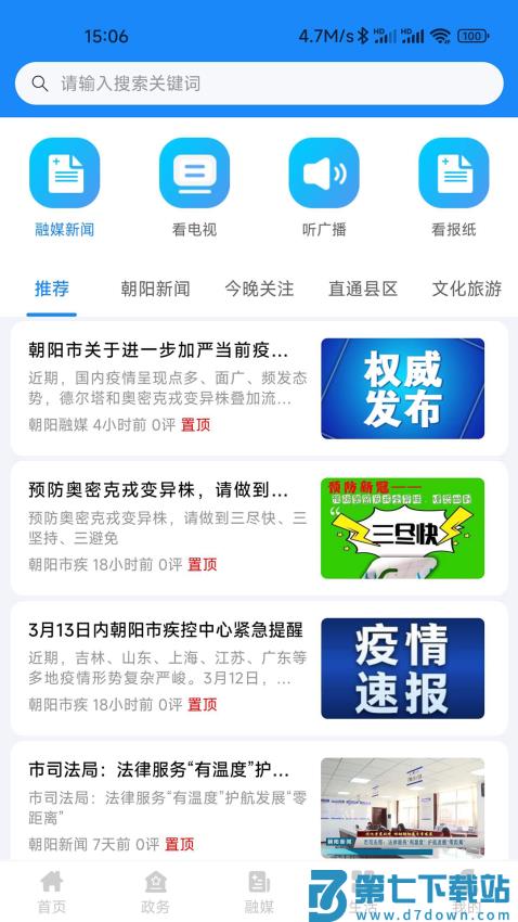 朝阳融媒客户端v1.1.24002 3