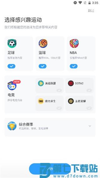 直播吧官方版使用教程