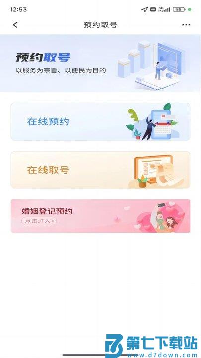 新服办官方版(又名新疆政务服务) v3.1.9 安卓版 3