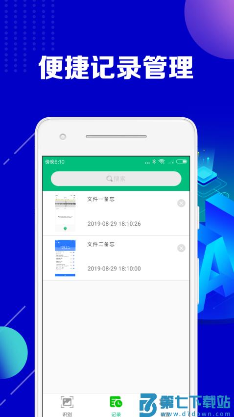 图片转文字助手appv2.2.8 1