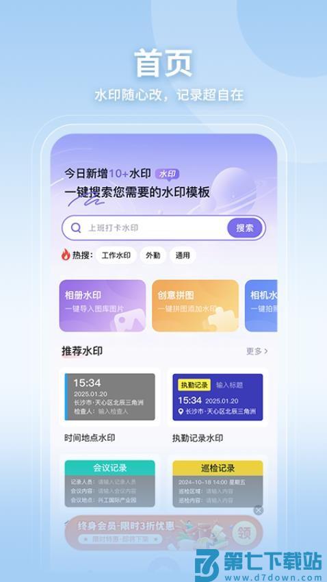随意改水印打卡相机免费版v1.0.0 4