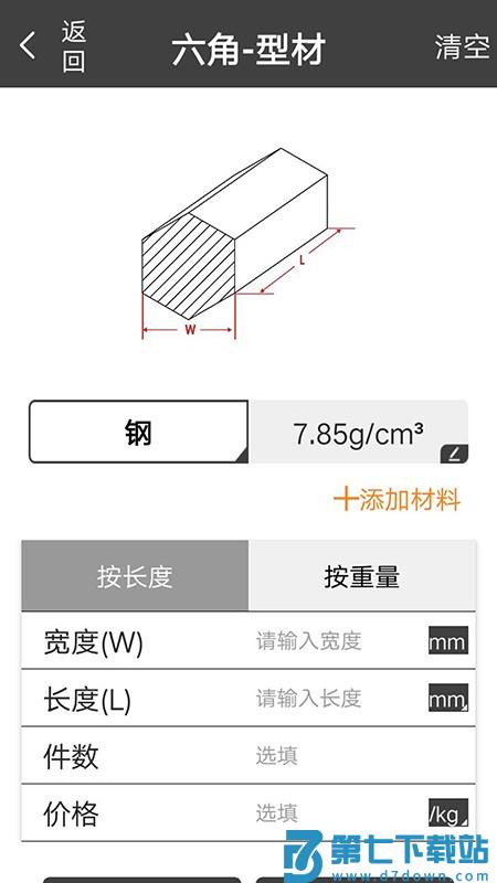 材料重量计算器app v1.0.37 安卓最新版本 1