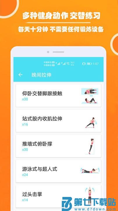 健身私人教练手机软件 v1.056 安卓版 0