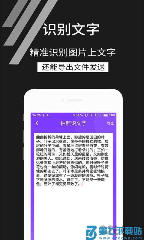 拍照识文字最新版 v4.4.9 安卓官方版 3