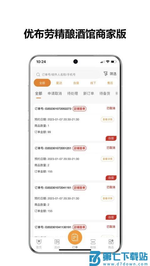 优布劳精酿酒馆商家版官网版
