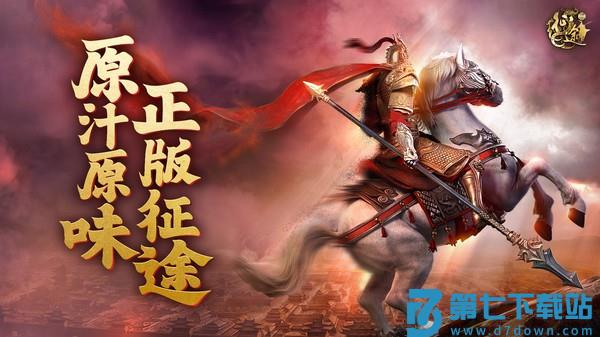 原始征途正版手游