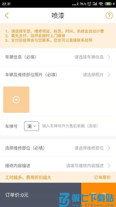 汽修优活商家版app 优活商家版下载