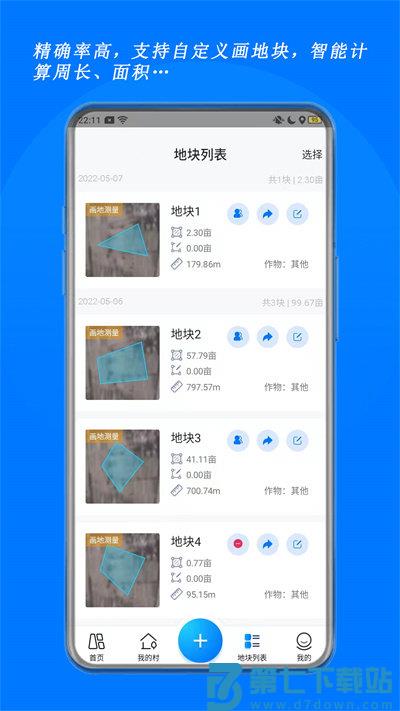 测亩宝平台最新版本 v4.03.33 安卓免费版 2