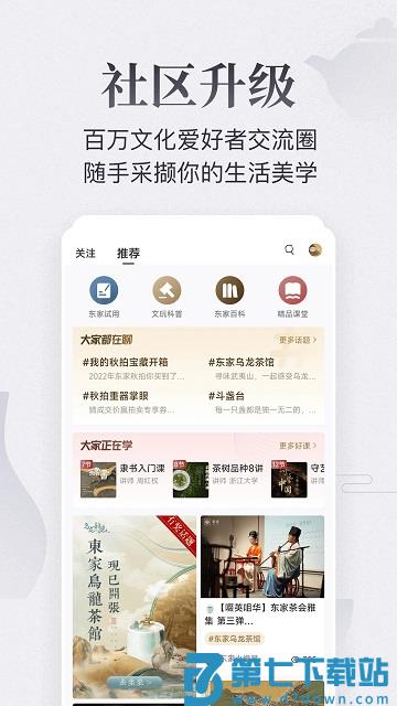 东家官方版 东家app最新版下载