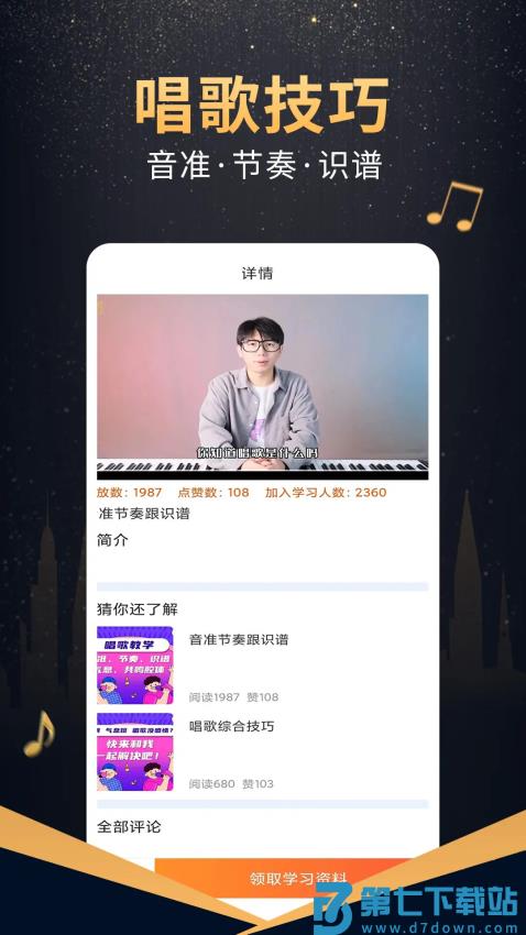 在线学唱歌appv5.0.3 3