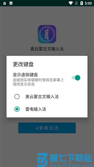 奥云蒙古文输入法使用教程
