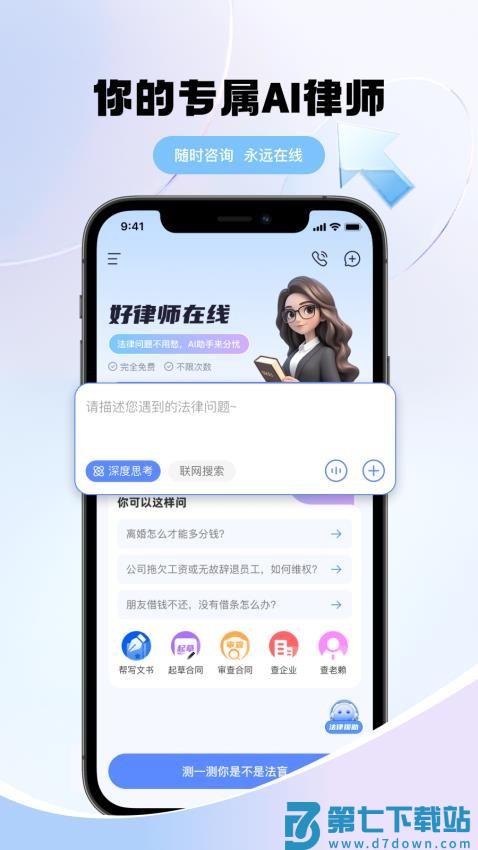 好律师在线AI法律助手最新版v1.1.0 3