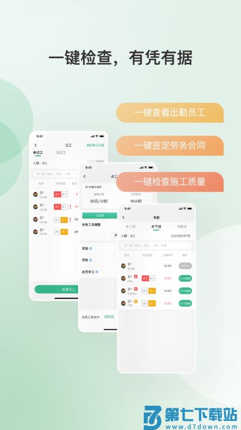 得盛劳务平台v4.0.1_R 4