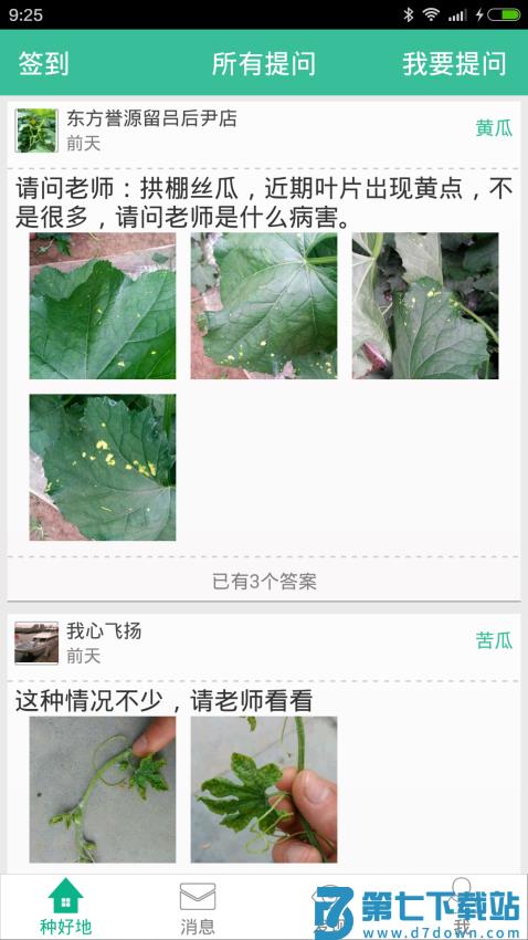 种好地手机appv1.9.20 2