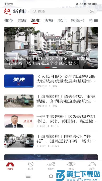 今日越城官方版 v1.9.0 安卓版 2