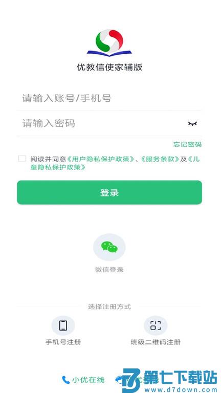 优教信使家长版客户端(更名优教家辅) v3.3.089 安卓版 3