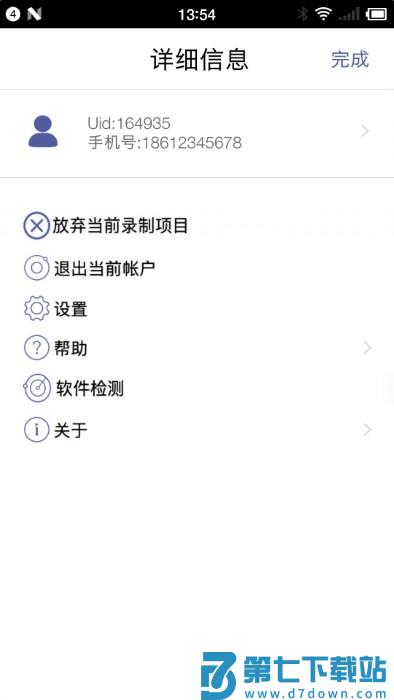 天天ai录下载安装