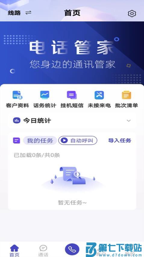 OK电话管家手机版