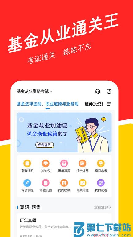 基金从业练题狗2025最新版 v3.2.0.0 官方安卓版 0