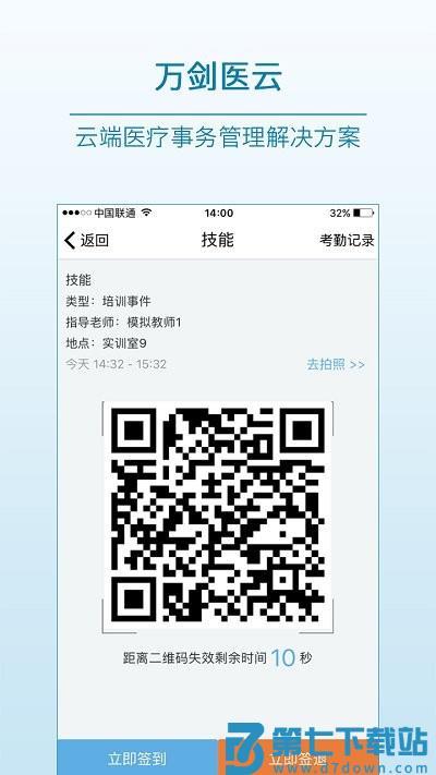 万剑医云官方 v2.19.9 最新版本 1